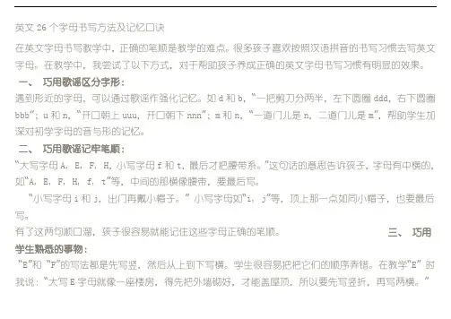 英文26个字母书写方法及记忆口诀