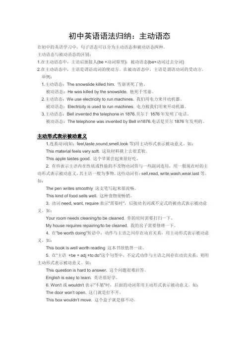 主动语态和被动语态