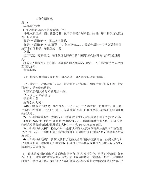自我介绍游戏