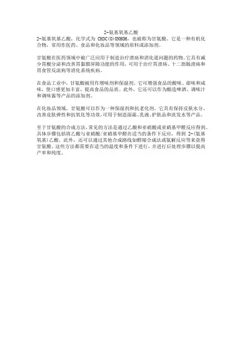 2-氨基氧基乙酸