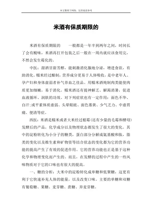 米酒有保质期限的