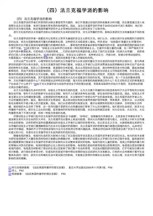 （四）法兰克福学派的影响