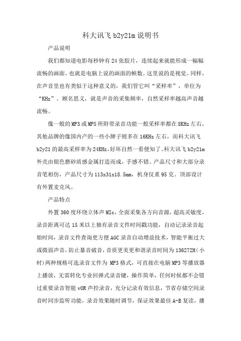 科大讯飞b2y21m说明书