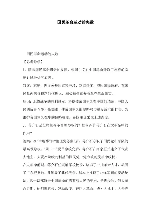 国民革命运动的失败