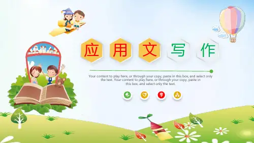 作文培训课件应用文写作课程PPT模板