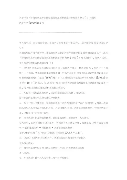 济南市房产测绘规范