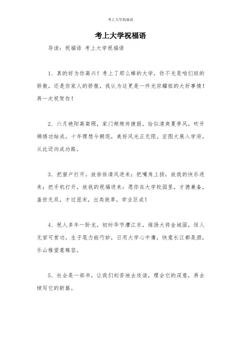 考上大学祝福语