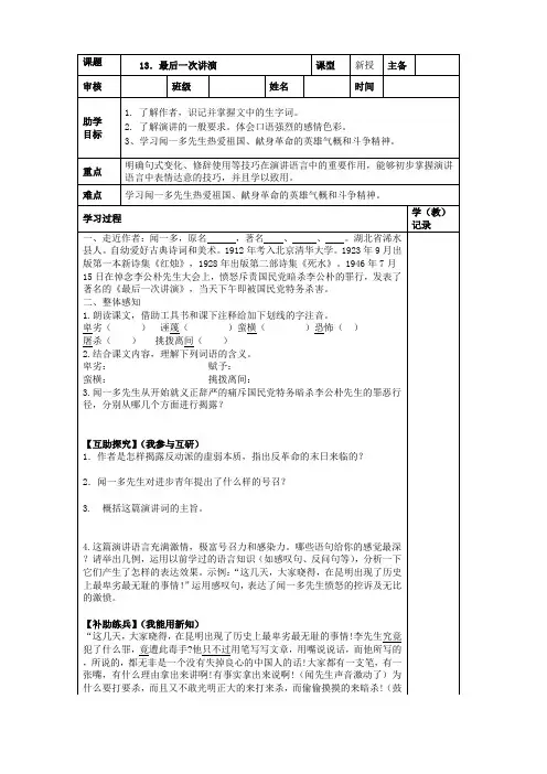人教版八年级下册语文(2017部编版)第13课《最后一次演讲》导学案