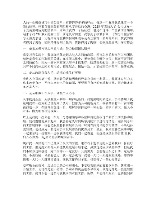 公司心得体会范文大全(必备16篇)