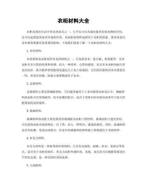 衣柜材料大全