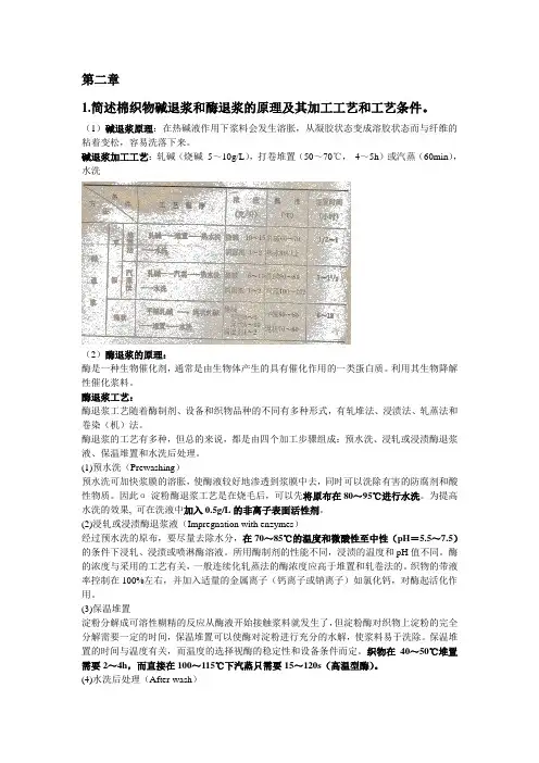 染整作业答案