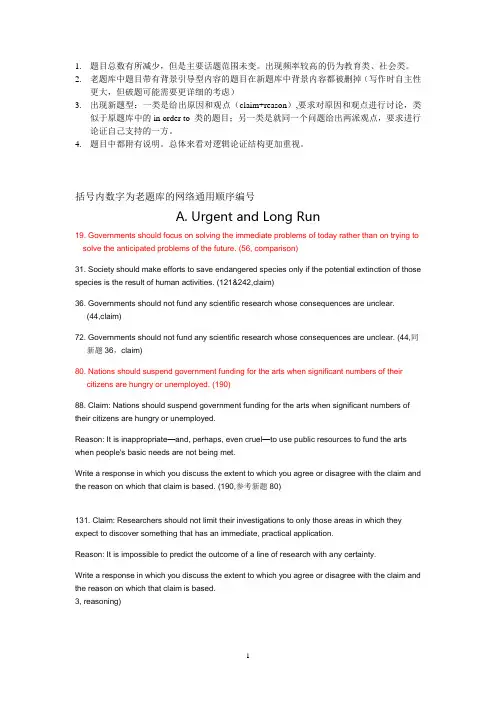 新GRE题库分类issue  按核心思想分