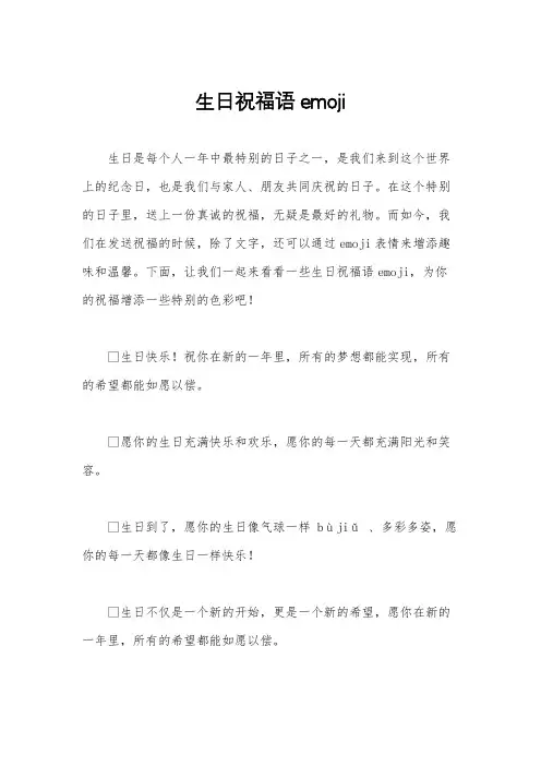 生日祝福语emoji