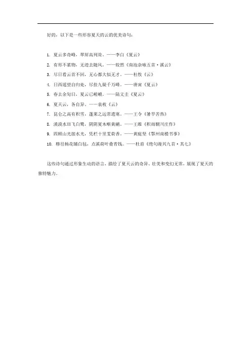 形容夏天的云的优美诗句
