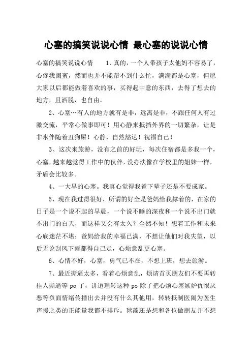 心塞的搞笑说说心情 最心塞的说说心情
