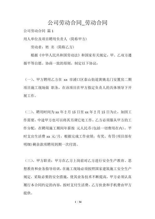 公司劳动合同_劳动合同2021年版14