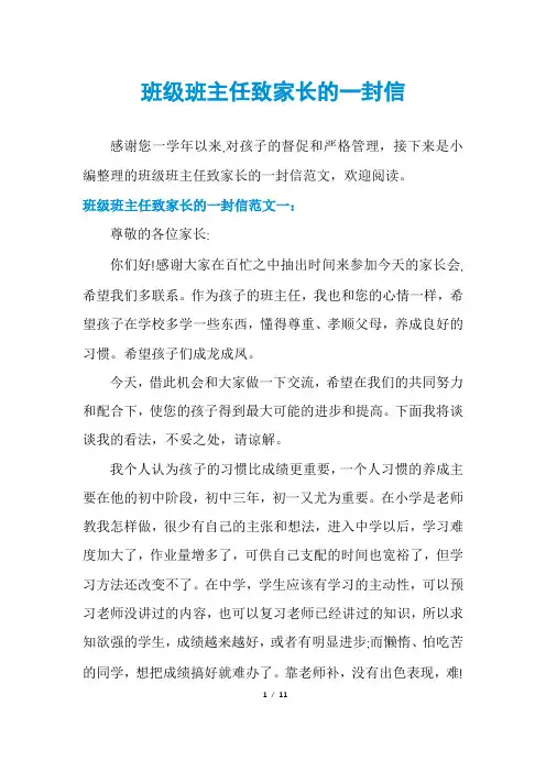 班级班主任致家长的一封信