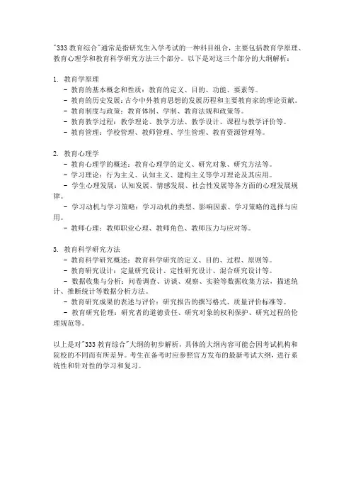 333教育综合大纲解析