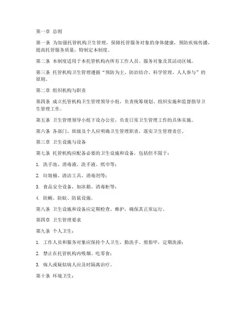 托管机构的卫生管理制度