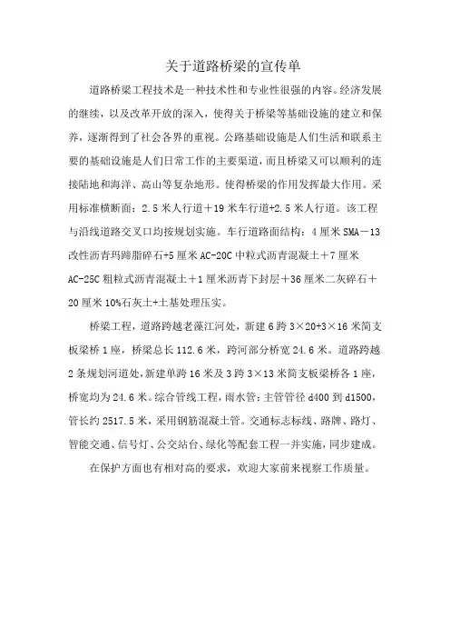 关于道路桥梁的宣传单