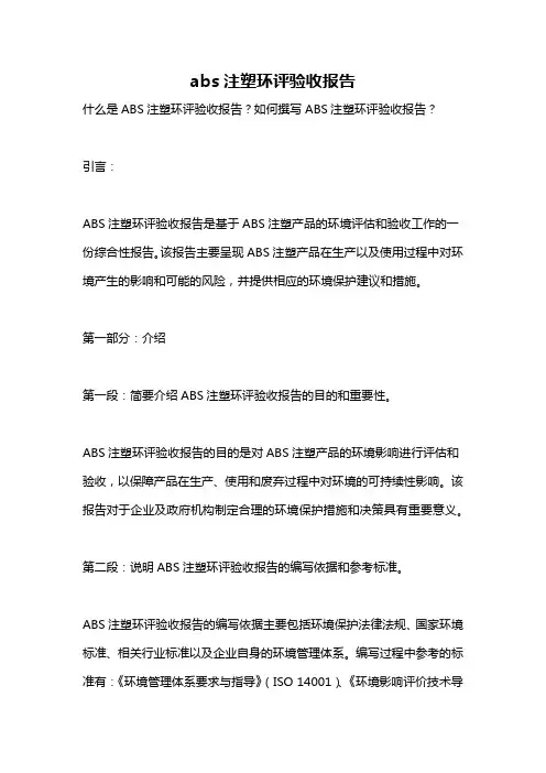 abs注塑环评验收报告