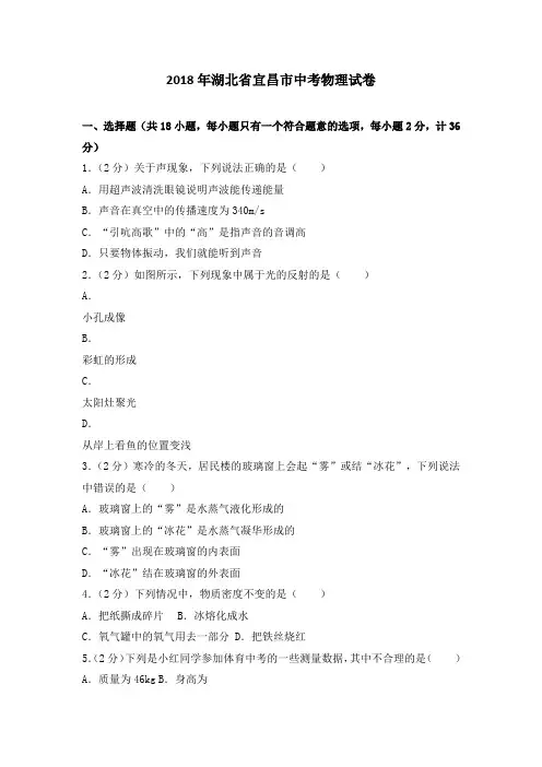 湖北省宜昌市中考物理试卷含答案