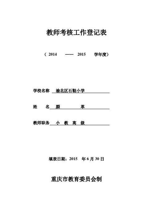 年度考核工作登记表(空白A4)