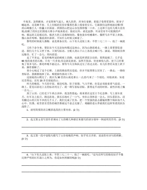 老山界阅读试题与答案