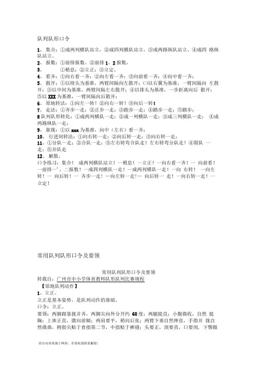 体育老师队列队形口令