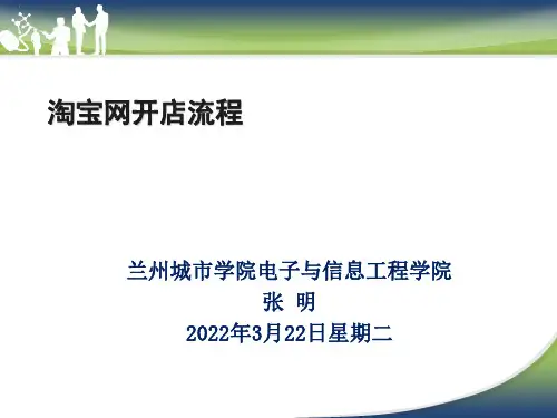 淘宝网开店流程培训教材PPT(37张)