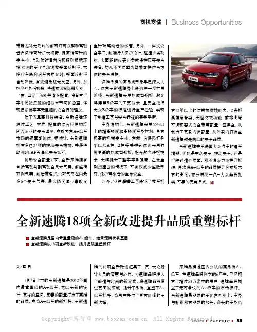 全新速腾1 8项全新改进提升品质重塑标杆