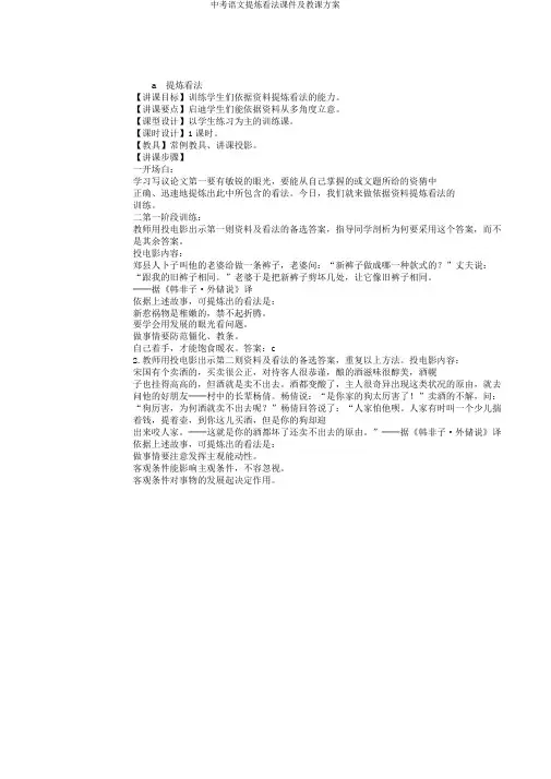 中考语文提炼观点课件及教案
