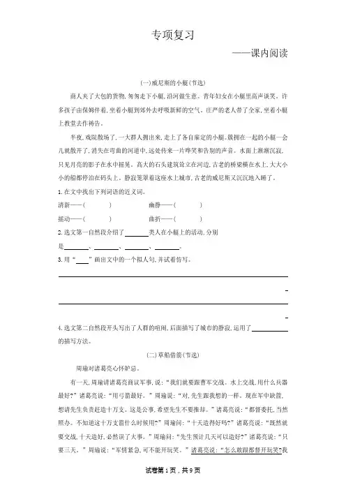 部编版五年级语文下册期末专项复习(课内阅读)