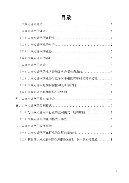 大众点网