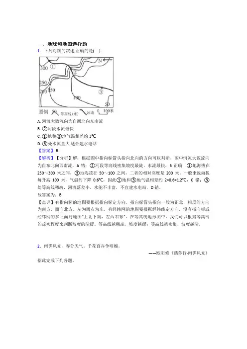 最新初中地理地球和地图精选含答案