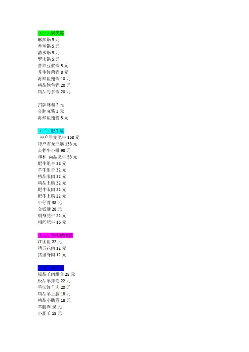 火锅-菜品及标价