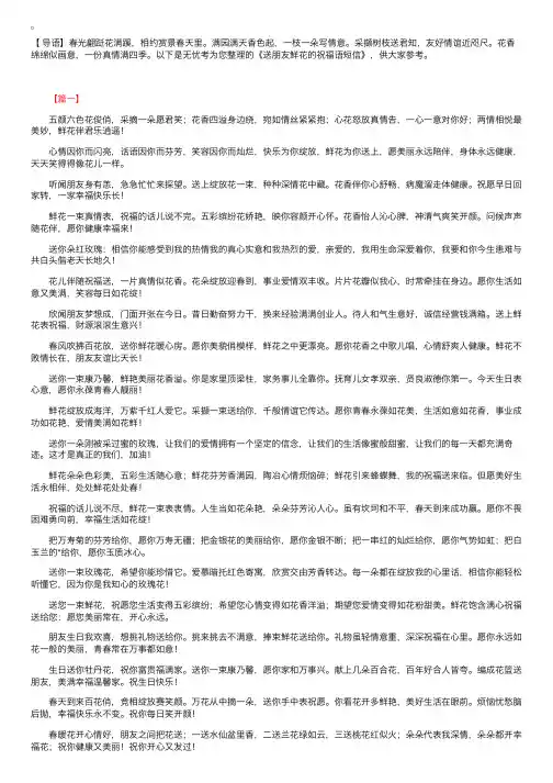 送朋友鲜花的祝福语短信