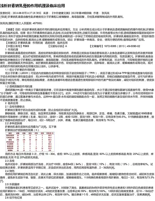 浅析肝素钠乳膏的作用机理及临床应用