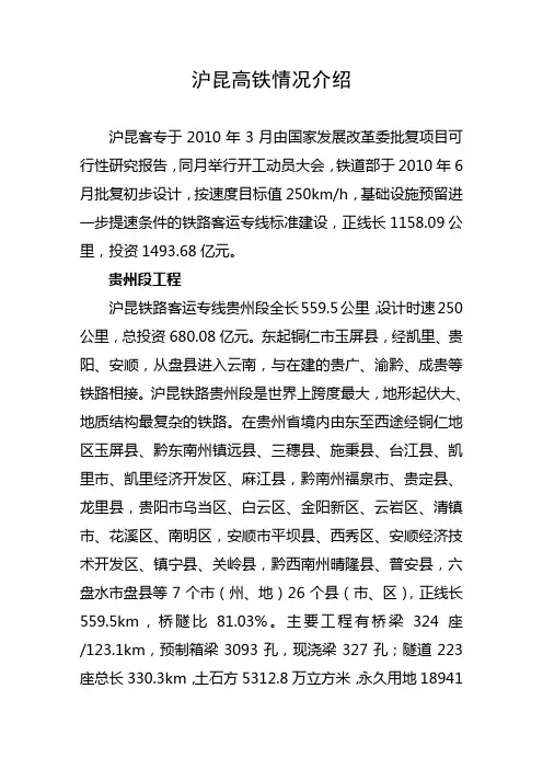 沪昆客专贵州段情况