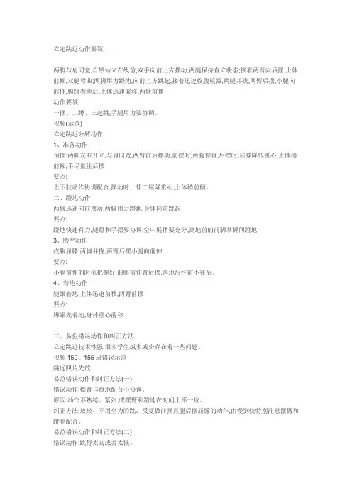 立定跳远动作要领
