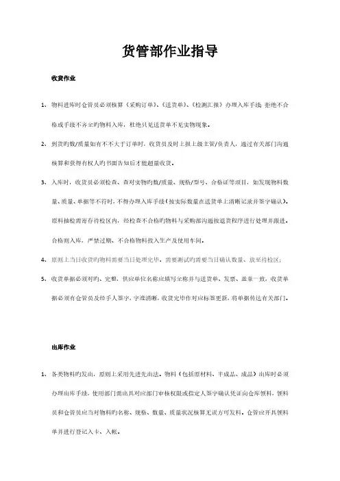 仓库管理规划及作业指导书