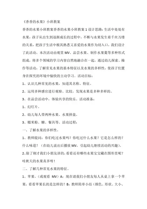 《香香的水果》小班教案