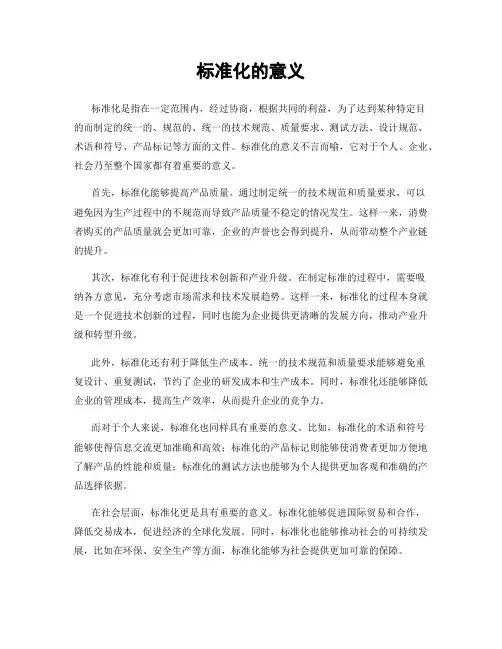 标准化的意义