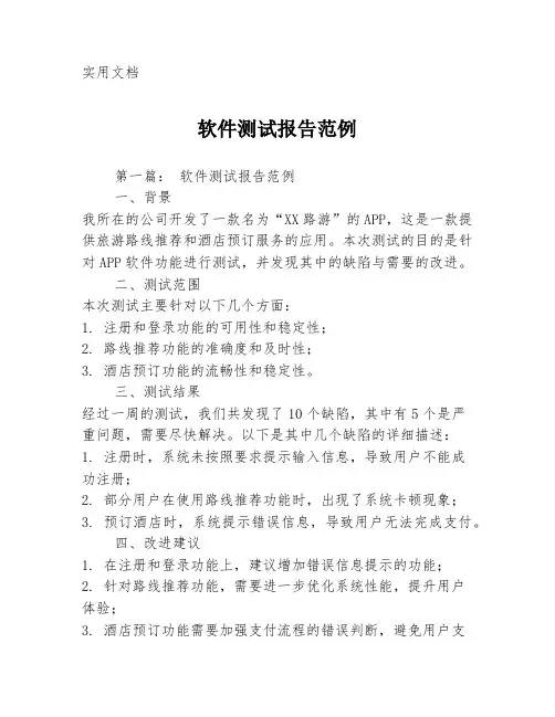 软件测试报告范例3篇