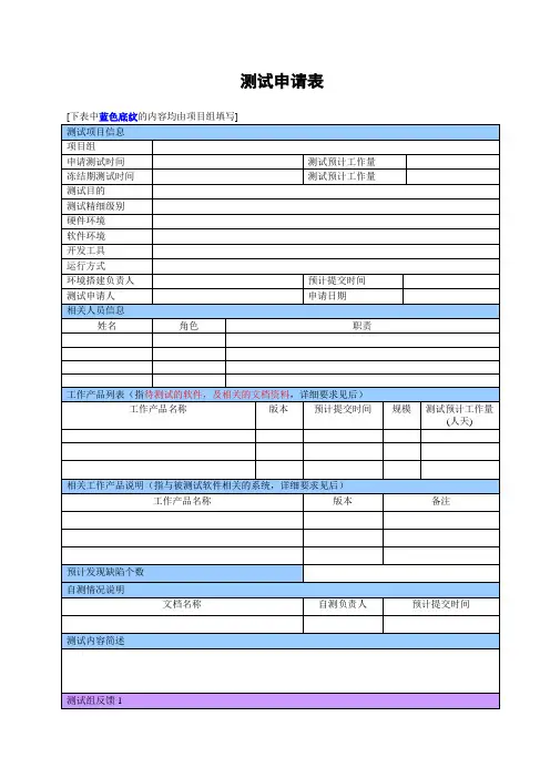 测试申请YYYYMMDD