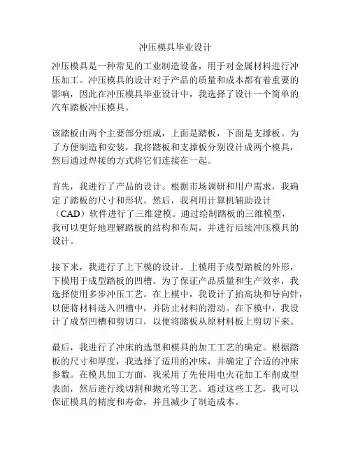 冲压模具毕业设计