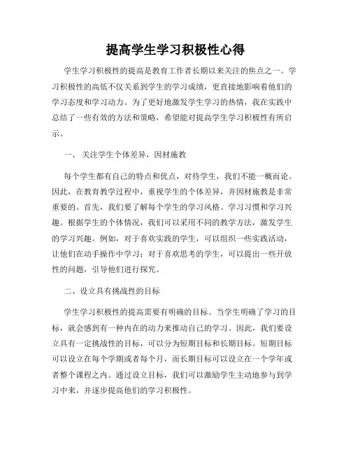 提高学生学习积极性心得
