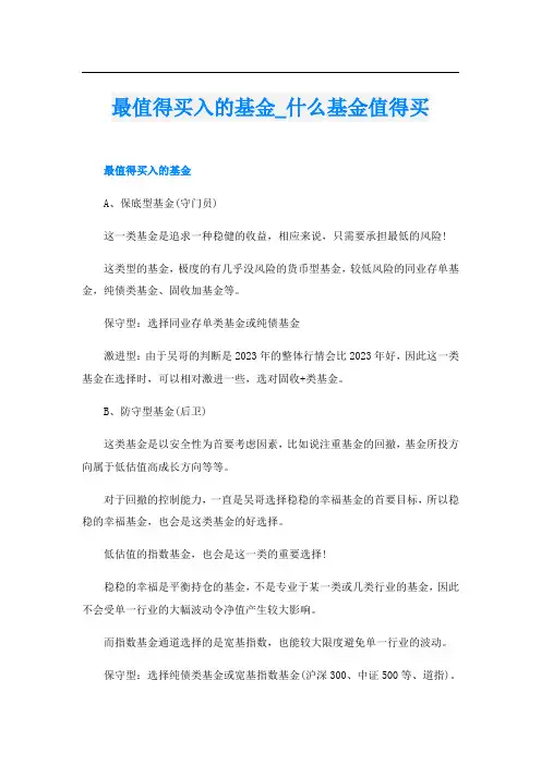 最值得买入的基金什么基金值得买