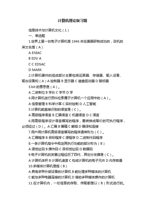 计算机理论复习题