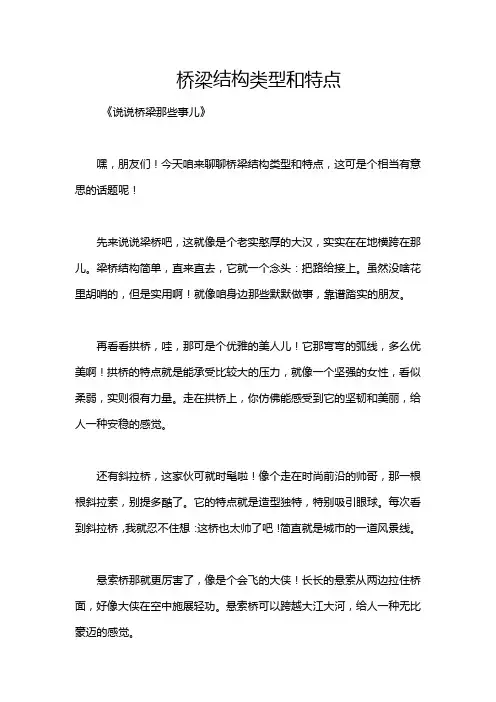 桥梁结构类型和特点